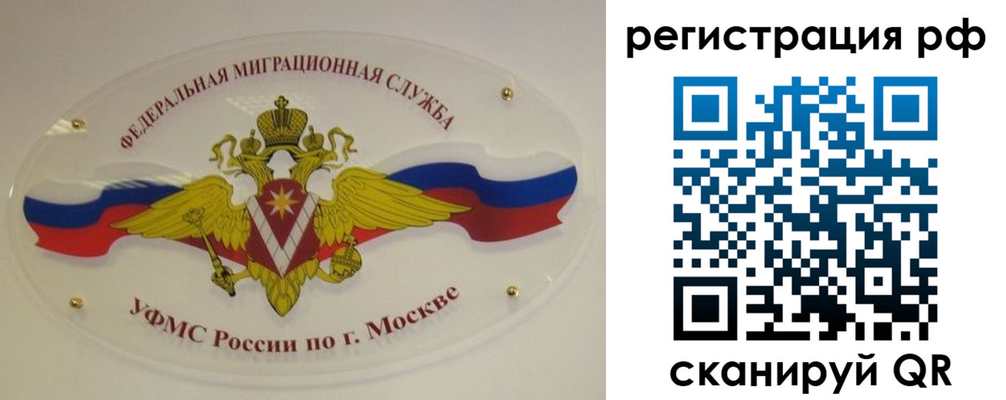 временная регистрация законно в Барыше