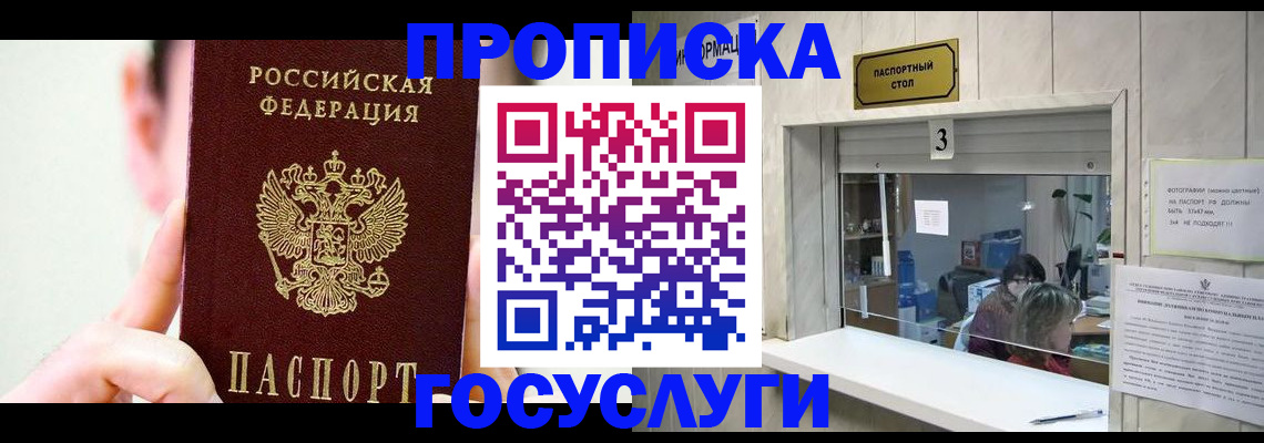 временная регистрация недорого в Барыше