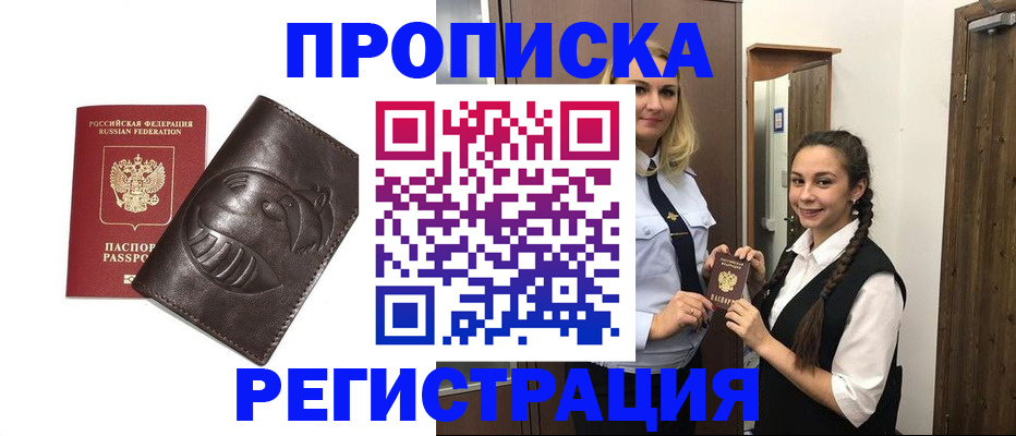 прописка паспорт в Барыше