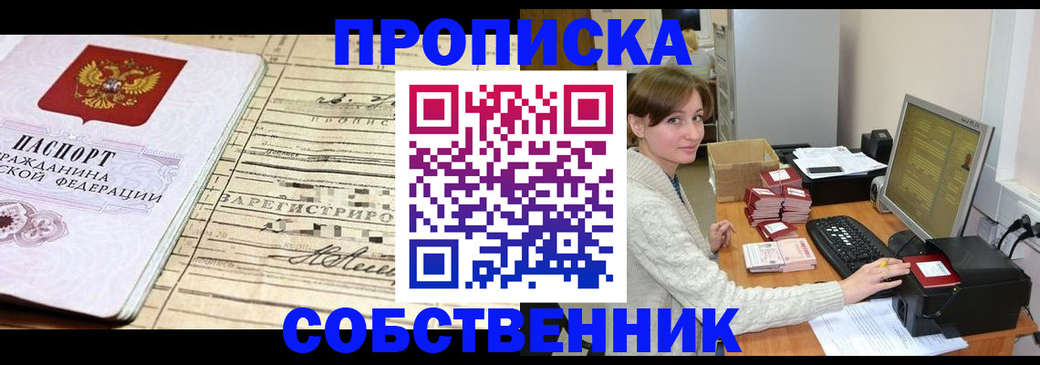 временная регистрация собственник в Барыше